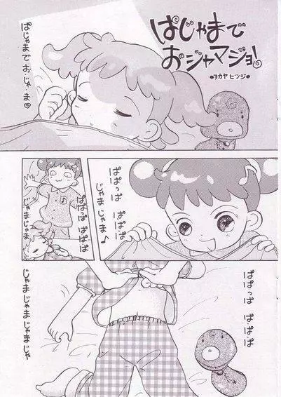 ぽっぷ☆あっぷSYSTEM Page.17