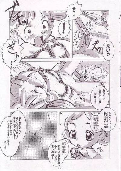 ぽっぷ☆あっぷSYSTEM Page.29