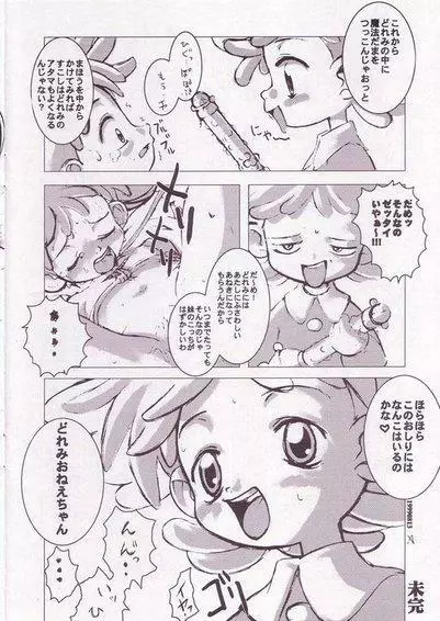 ぽっぷ☆あっぷSYSTEM Page.30