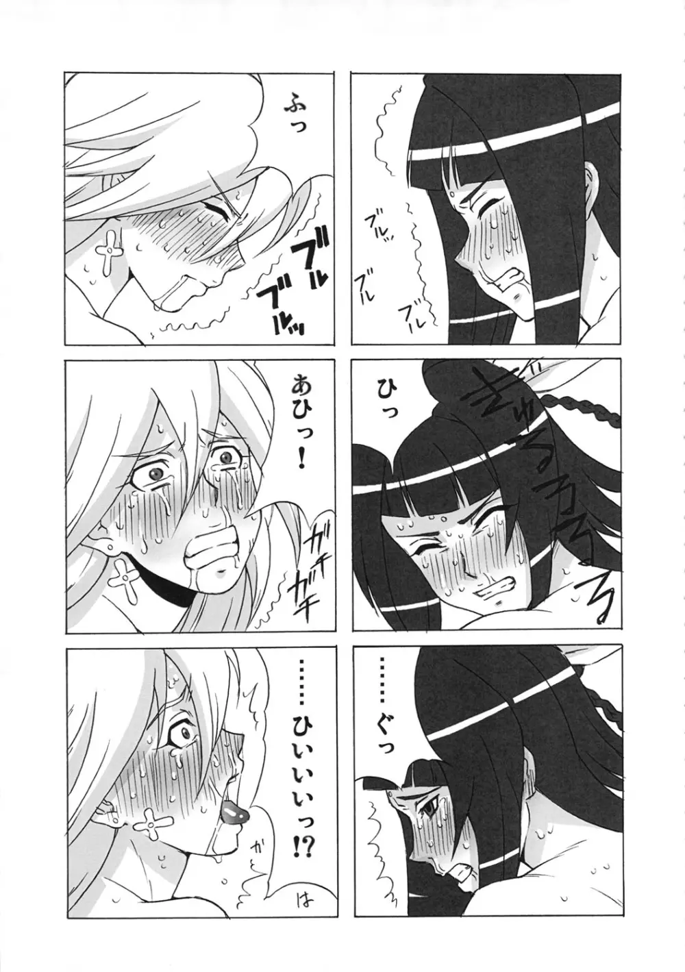 LAST STORY BADEND Page.24