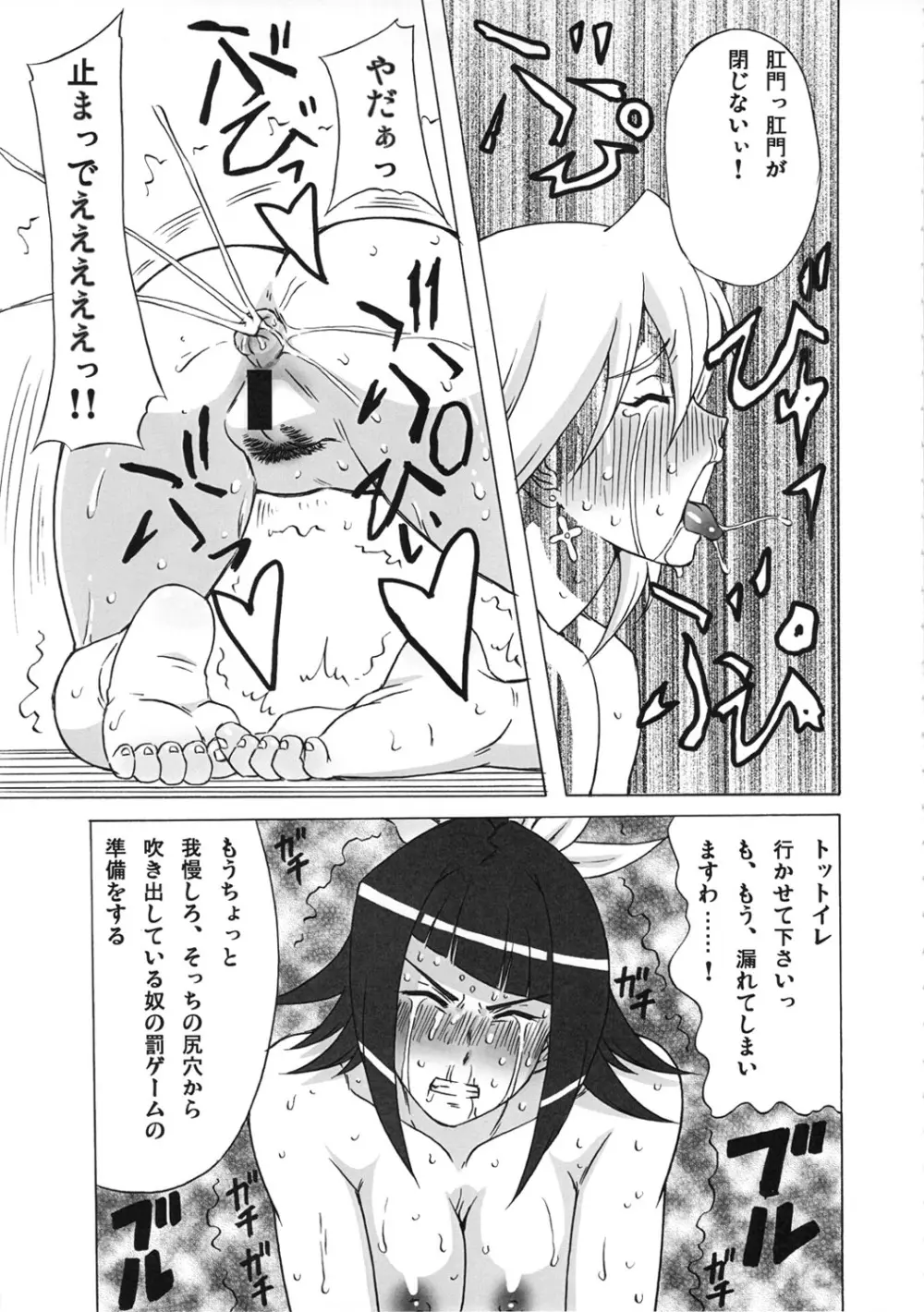 LAST STORY BADEND Page.26