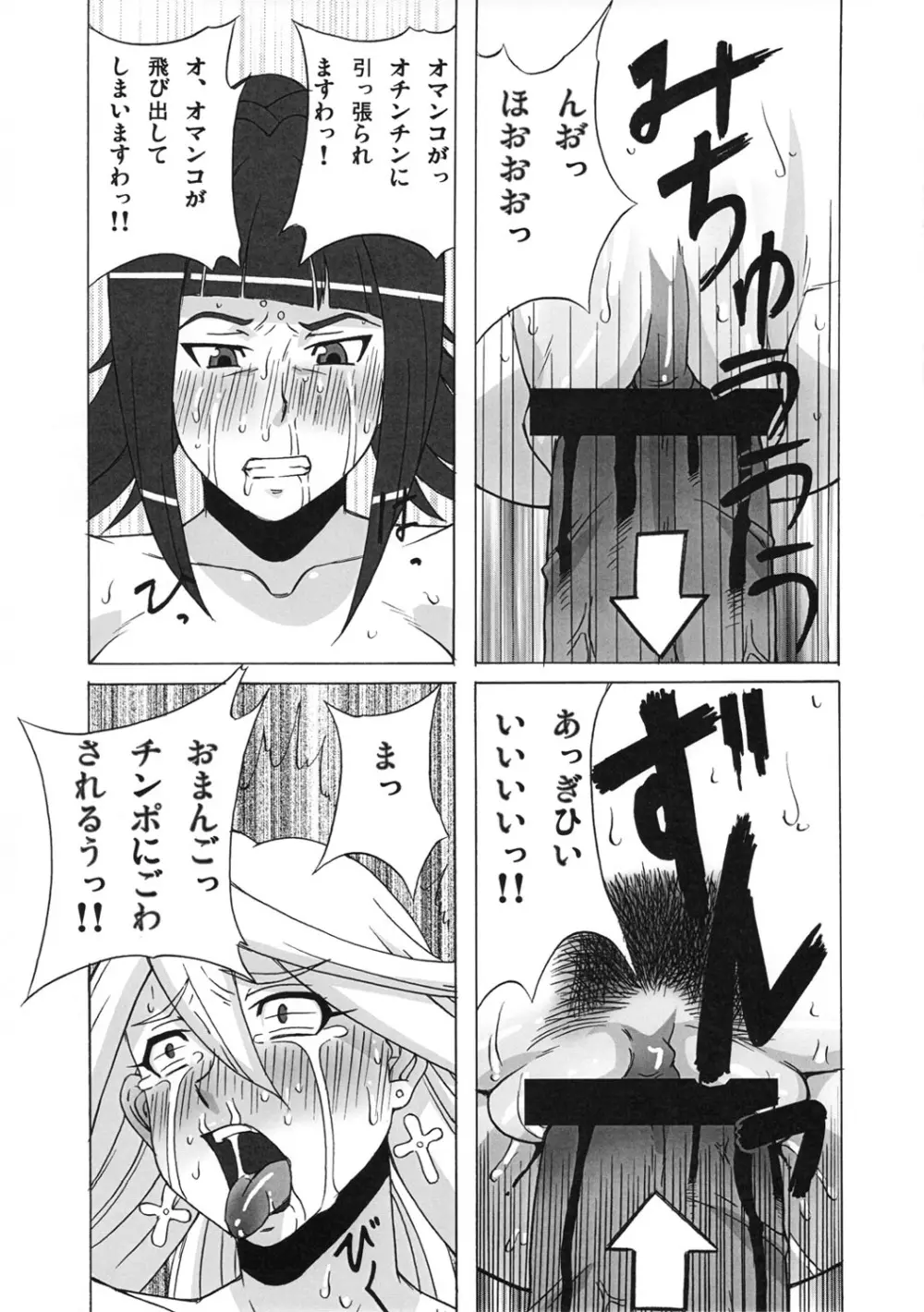 LAST STORY BADEND Page.38