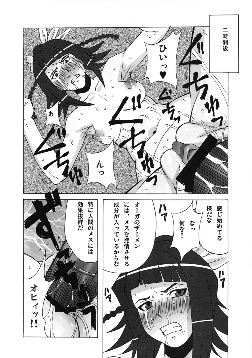 LAST STORY BADEND Page.41