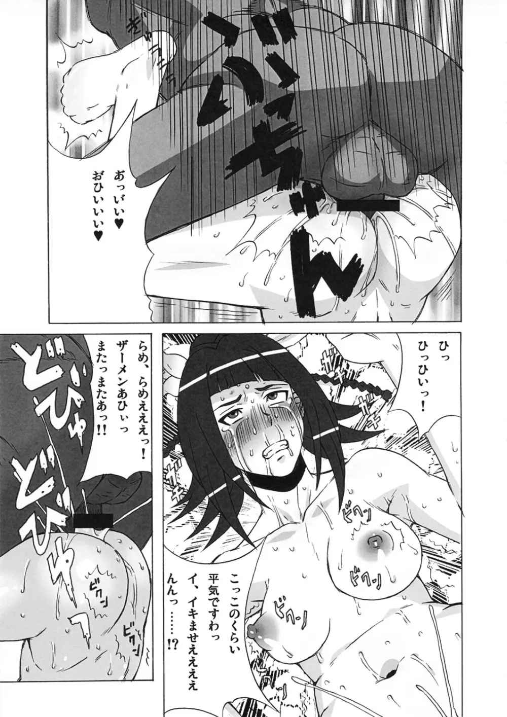 LAST STORY BADEND Page.42