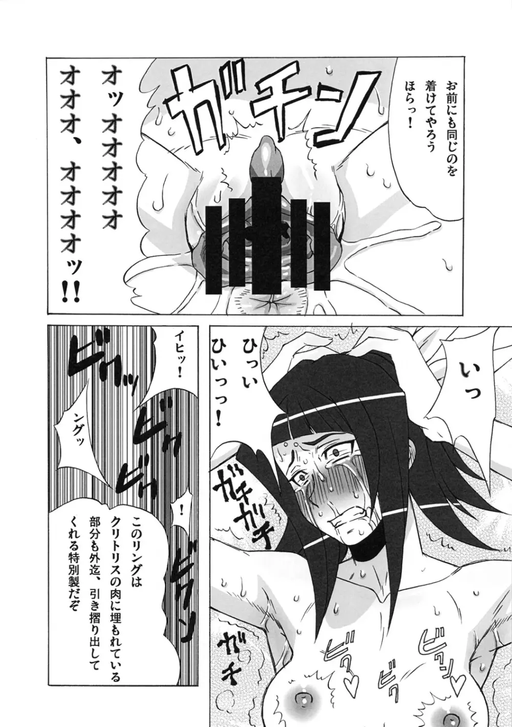 LAST STORY BADEND Page.47