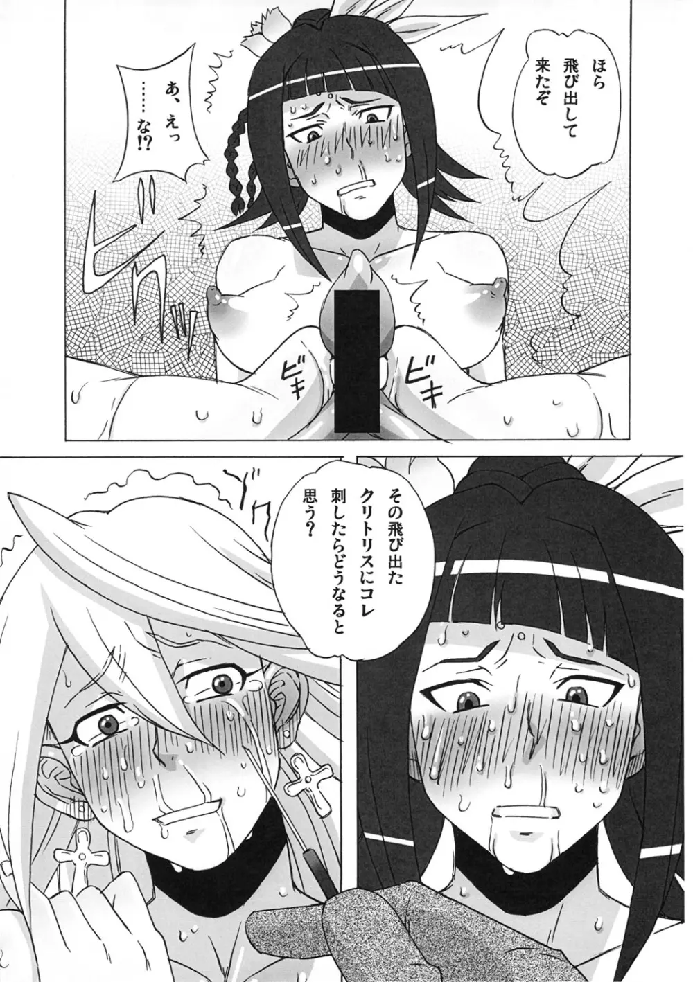 LAST STORY BADEND Page.48