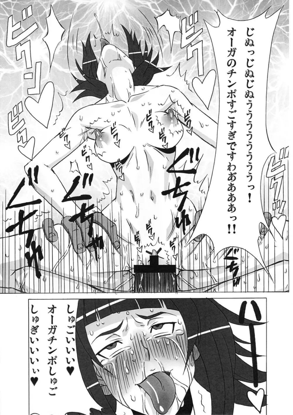 LAST STORY BADEND Page.52