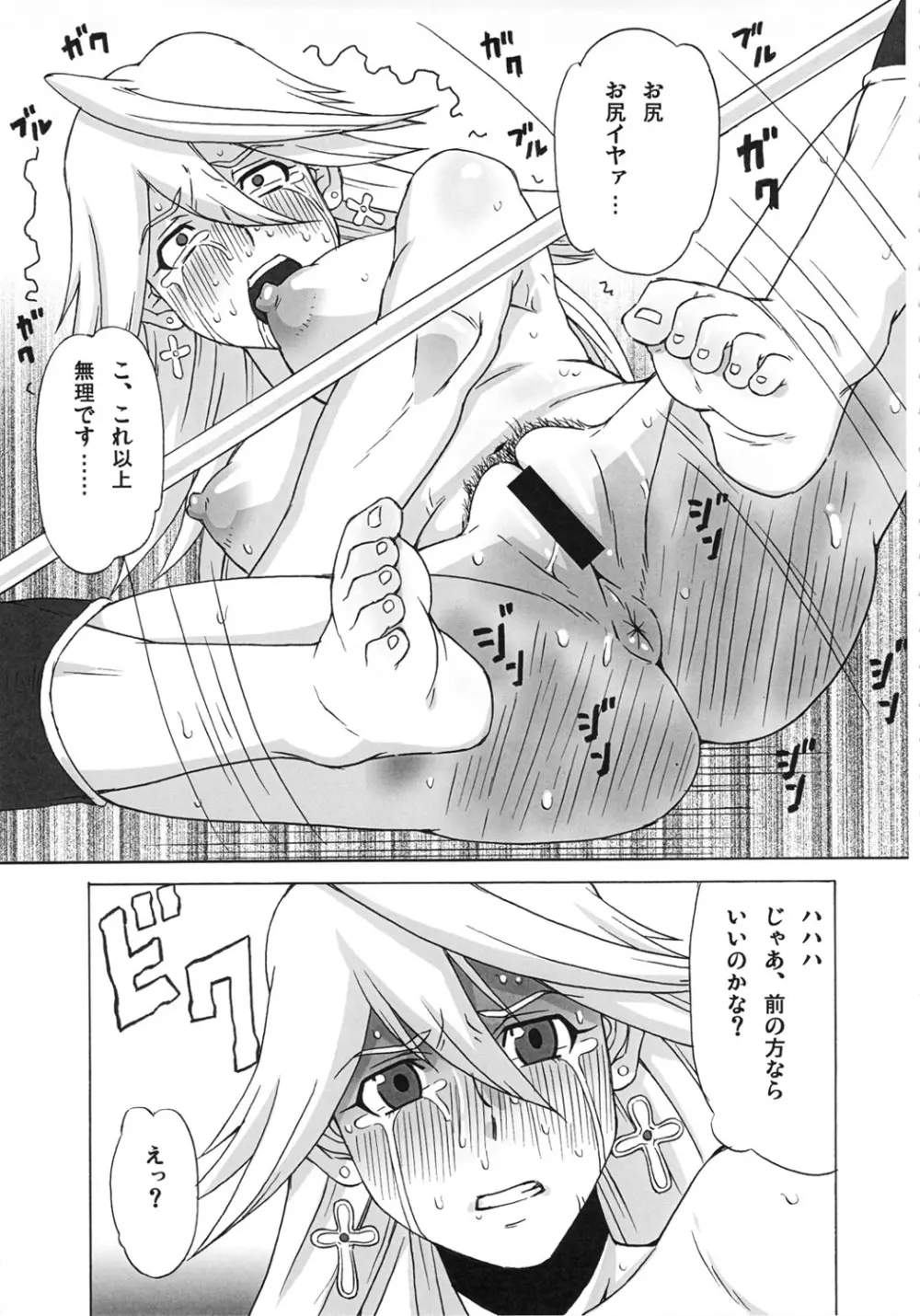 LAST STORY BADEND Page.8