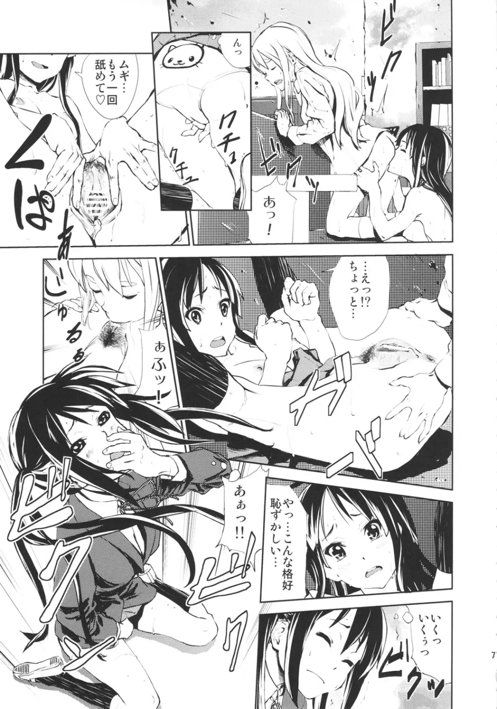 LOVELESS -a count of eins- Page.6