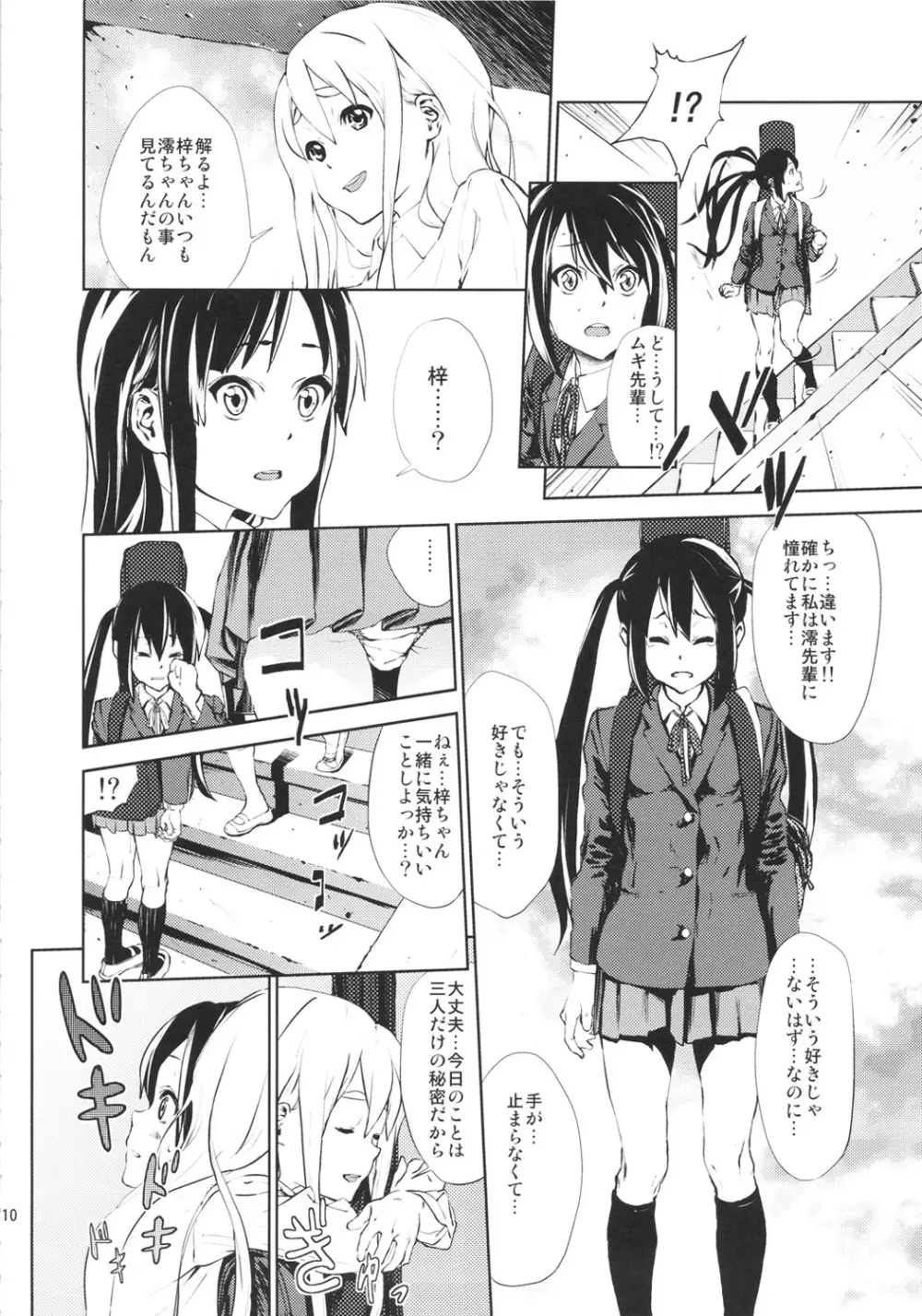 LOVELESS -a count of eins- Page.9
