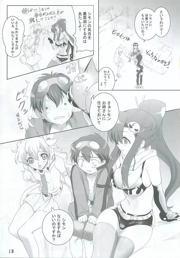 ヒロコレ+ラガン Page.12