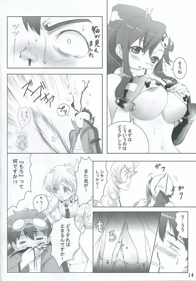 ヒロコレ+ラガン Page.13