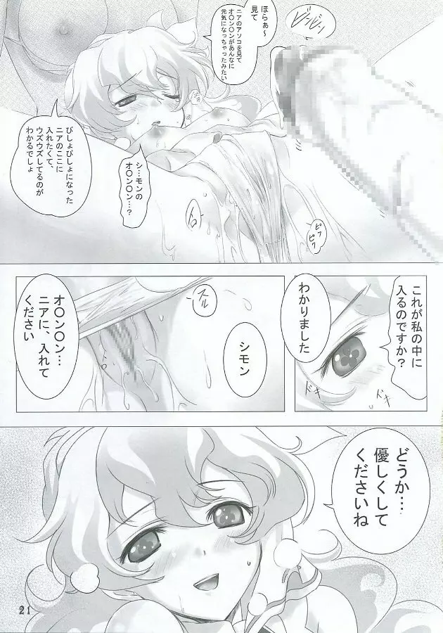 ヒロコレ+ラガン Page.20