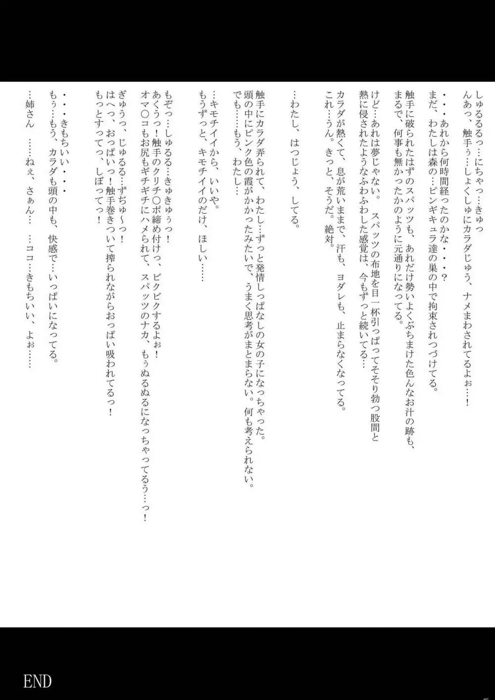 ふたなりスプレンディッドF02 Page.10