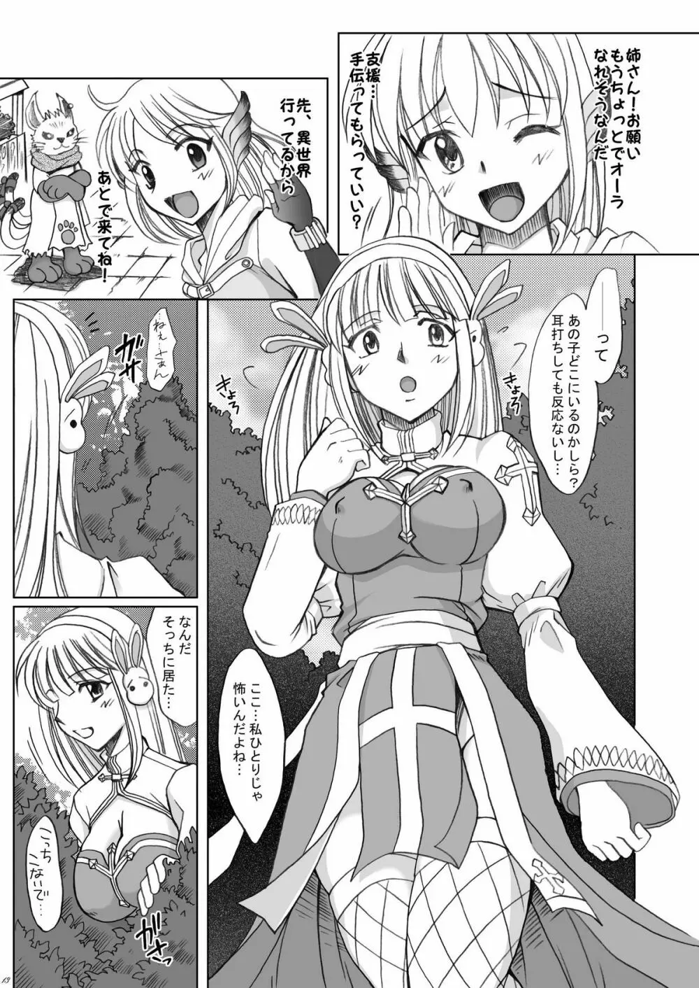 ふたなりスプレンディッドF02 Page.13