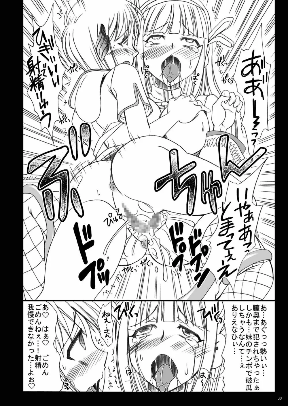 ふたなりスプレンディッドF02 Page.22