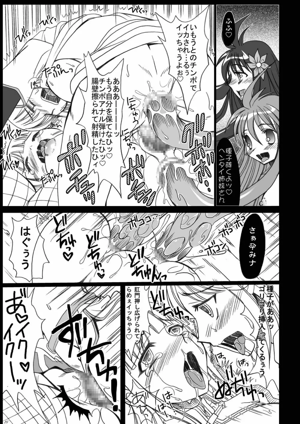 ふたなりスプレンディッドF02 Page.25