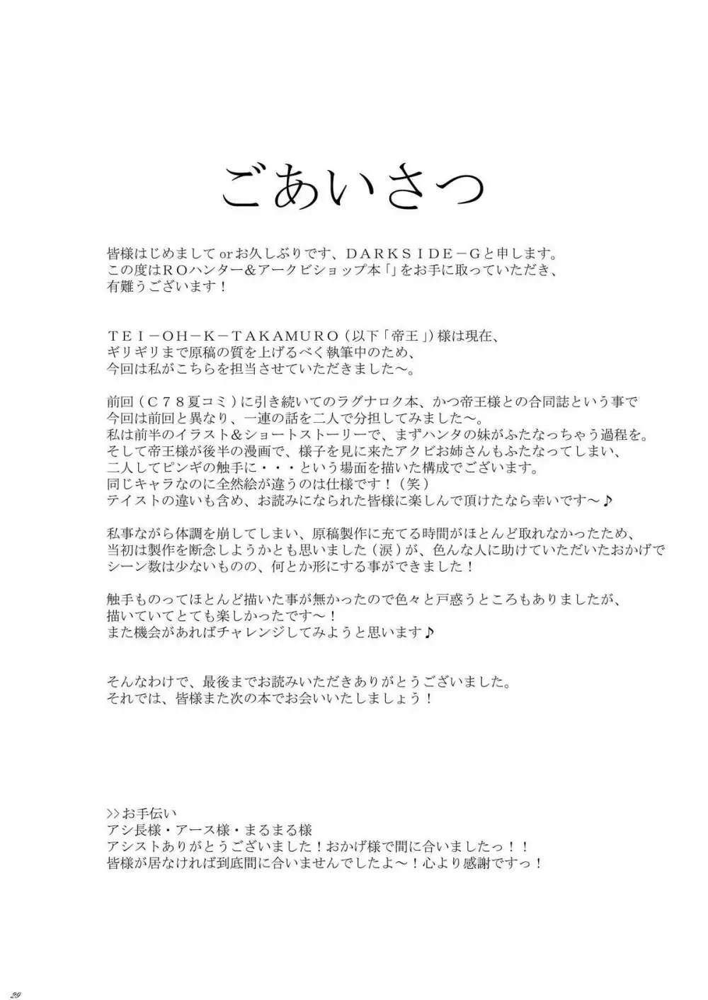 ふたなりスプレンディッドF02 Page.29