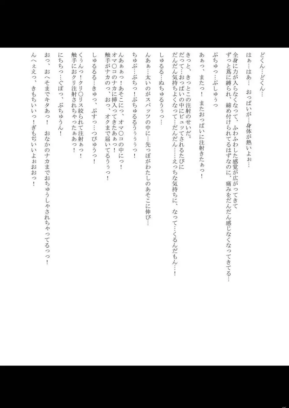 ふたなりスプレンディッドF02 Page.6