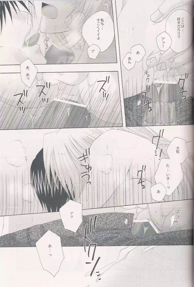 雨のち晴れ Page.28
