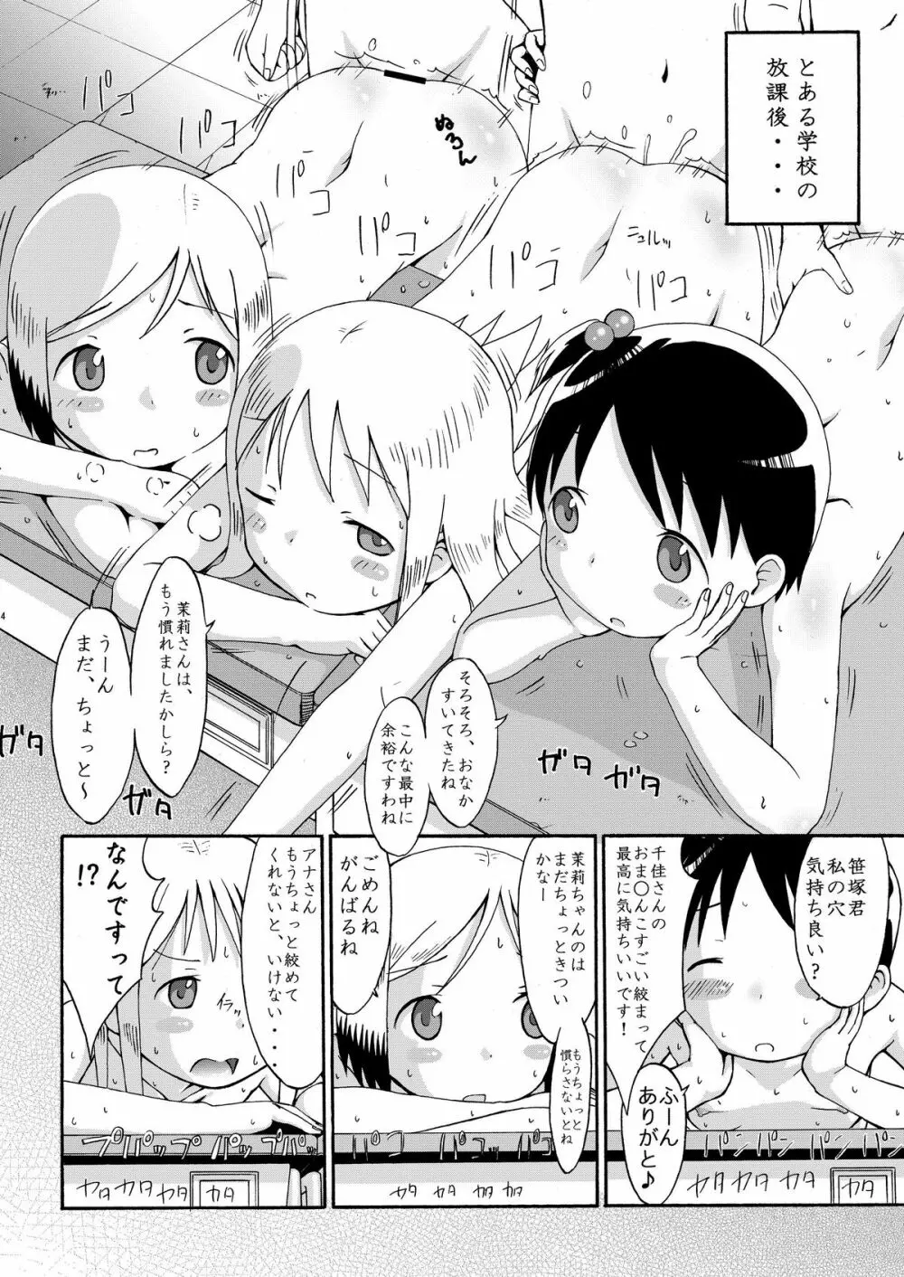 mashimaro ism A Page.3