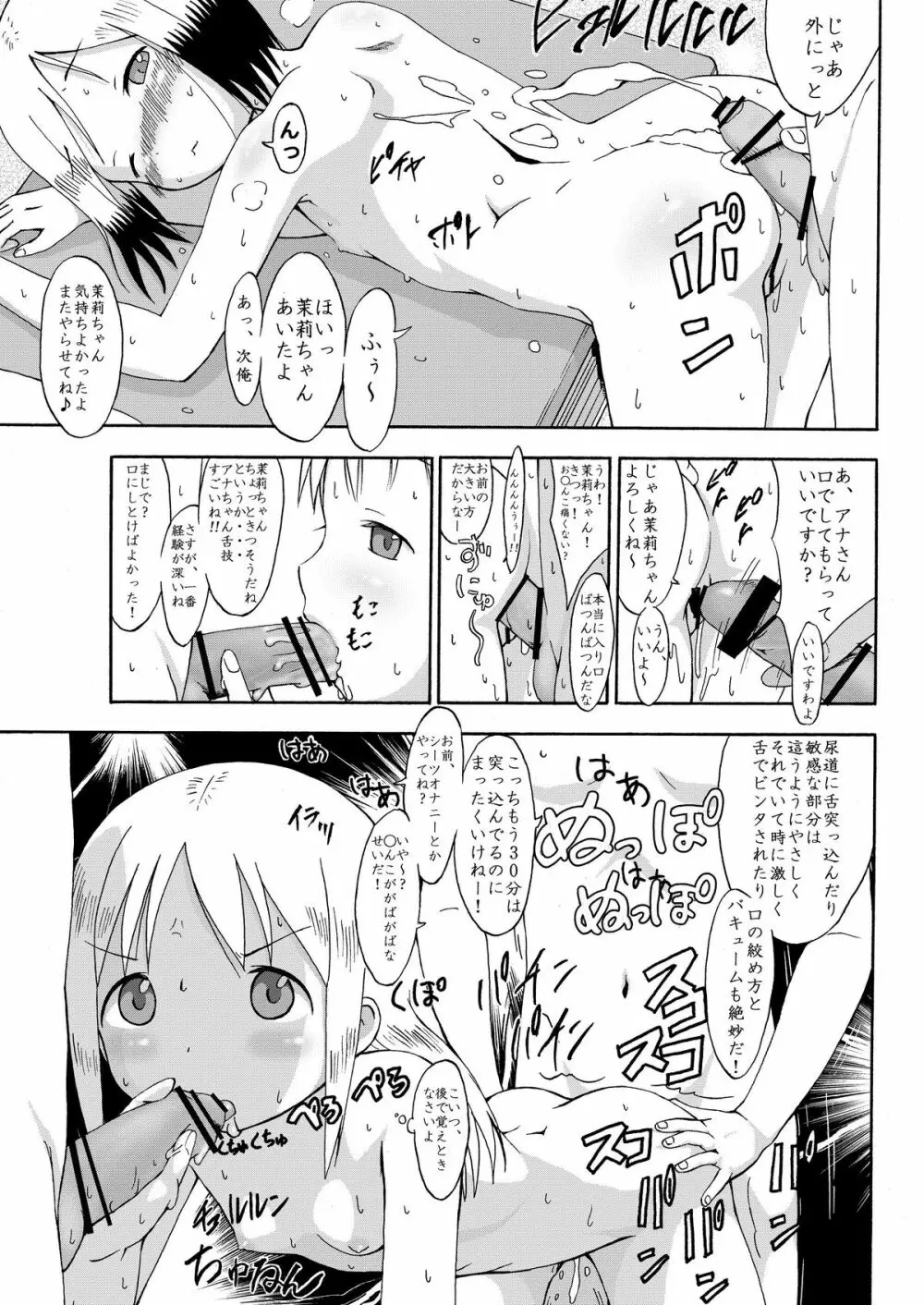 mashimaro ism A Page.8