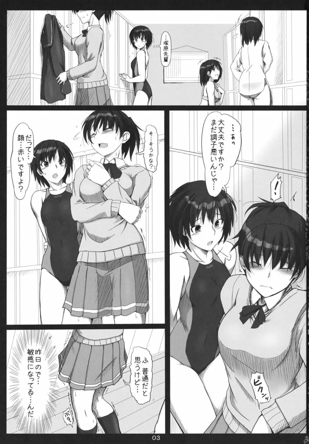 密会 Secret Assignation 3 Page.2