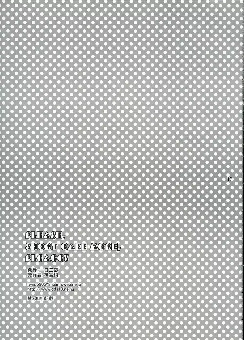 PLEASE, SHORT CAKE MORE, PLEASE! Page.16