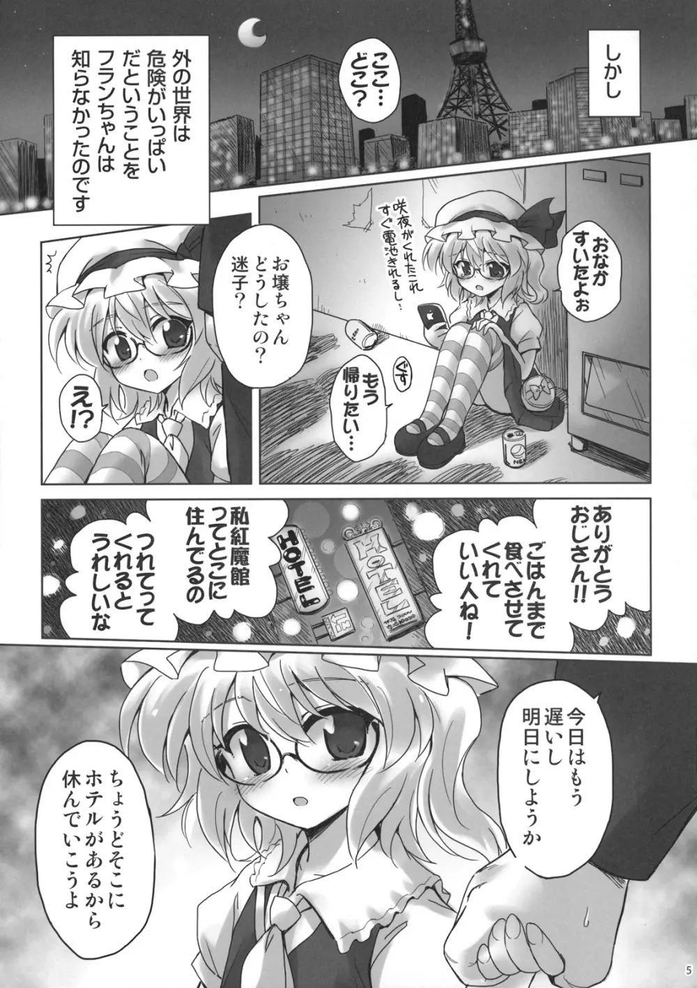 いいなりフランちゃん Page.5
