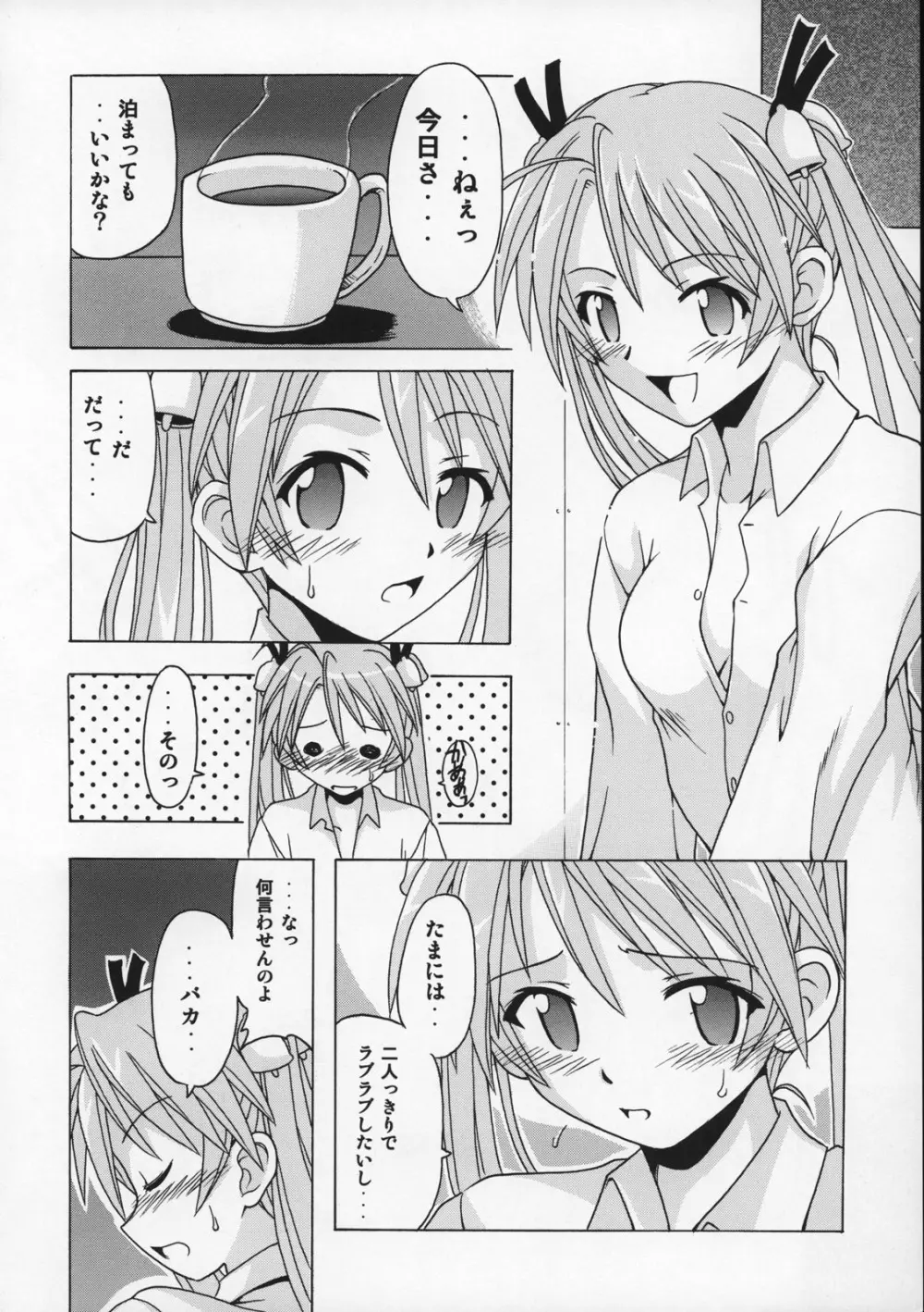 if CODE:07 明日菜 Page.11