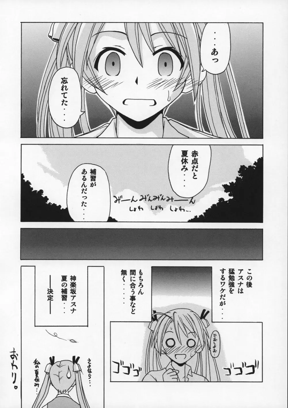 if CODE:07 明日菜 Page.23