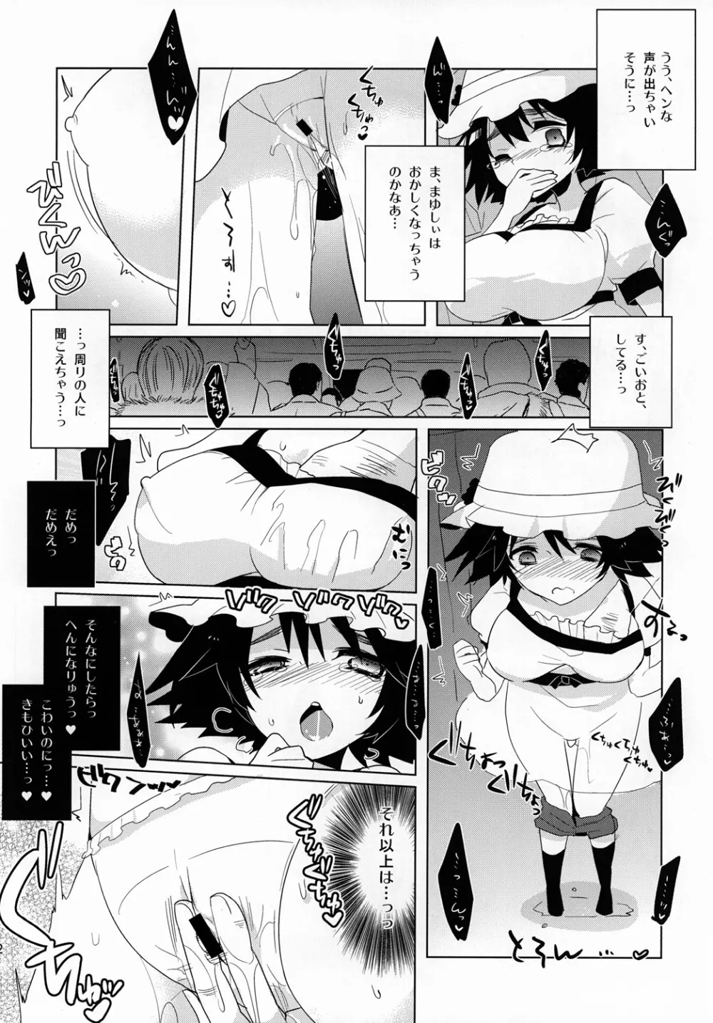 まゆしぃ☆と痴漢電車 Page.11