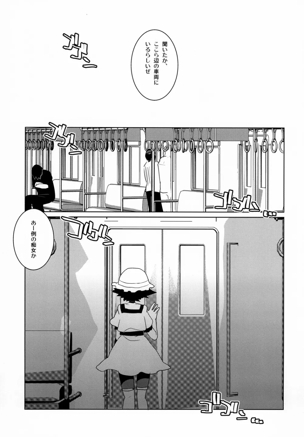 まゆしぃ☆と痴漢電車 Page.26