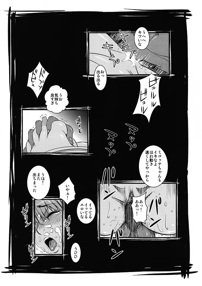 ミコ本 ミコッテファンタジー14 Page.13