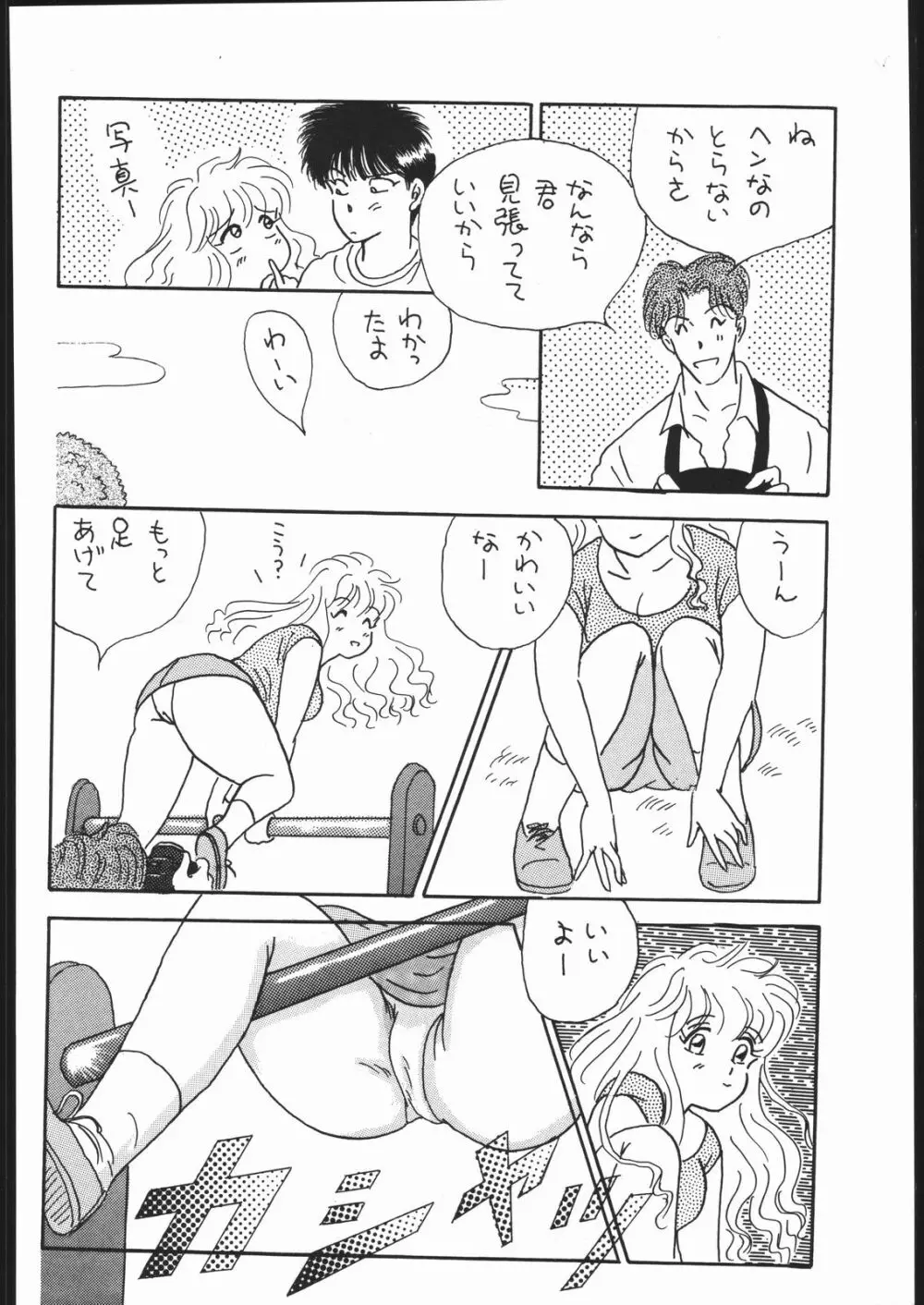 SCHOOL DAYS Page.45