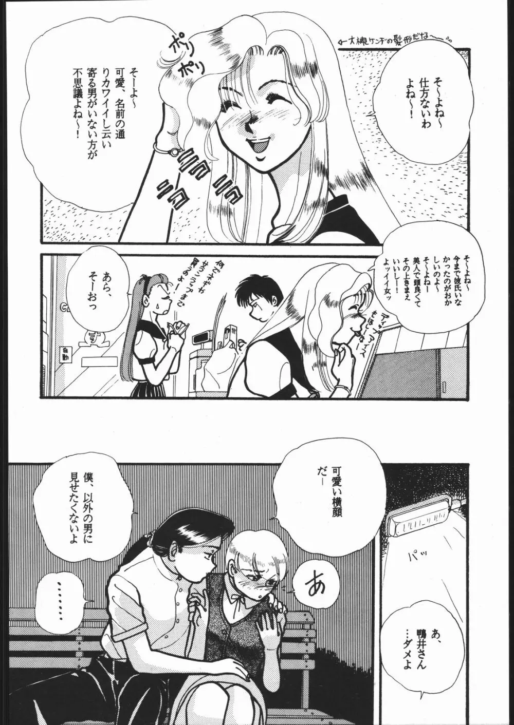 SCHOOL DAYS Page.7