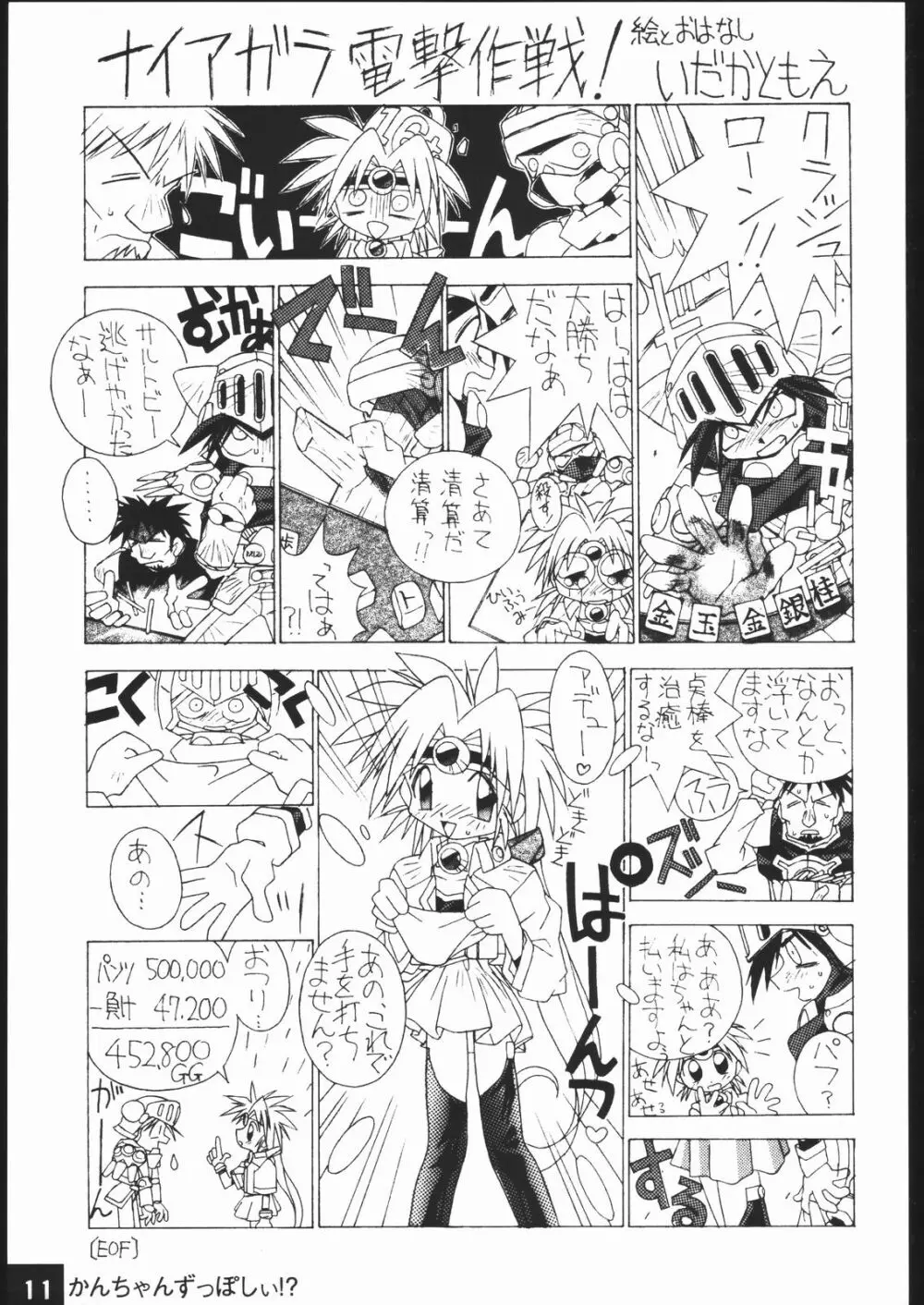 かんちゃんずっぽしぃ Page.10