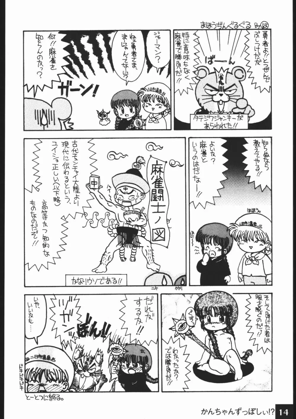 かんちゃんずっぽしぃ Page.13
