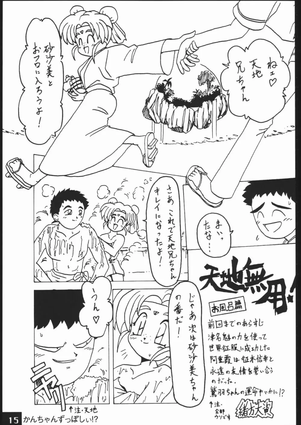 かんちゃんずっぽしぃ Page.14
