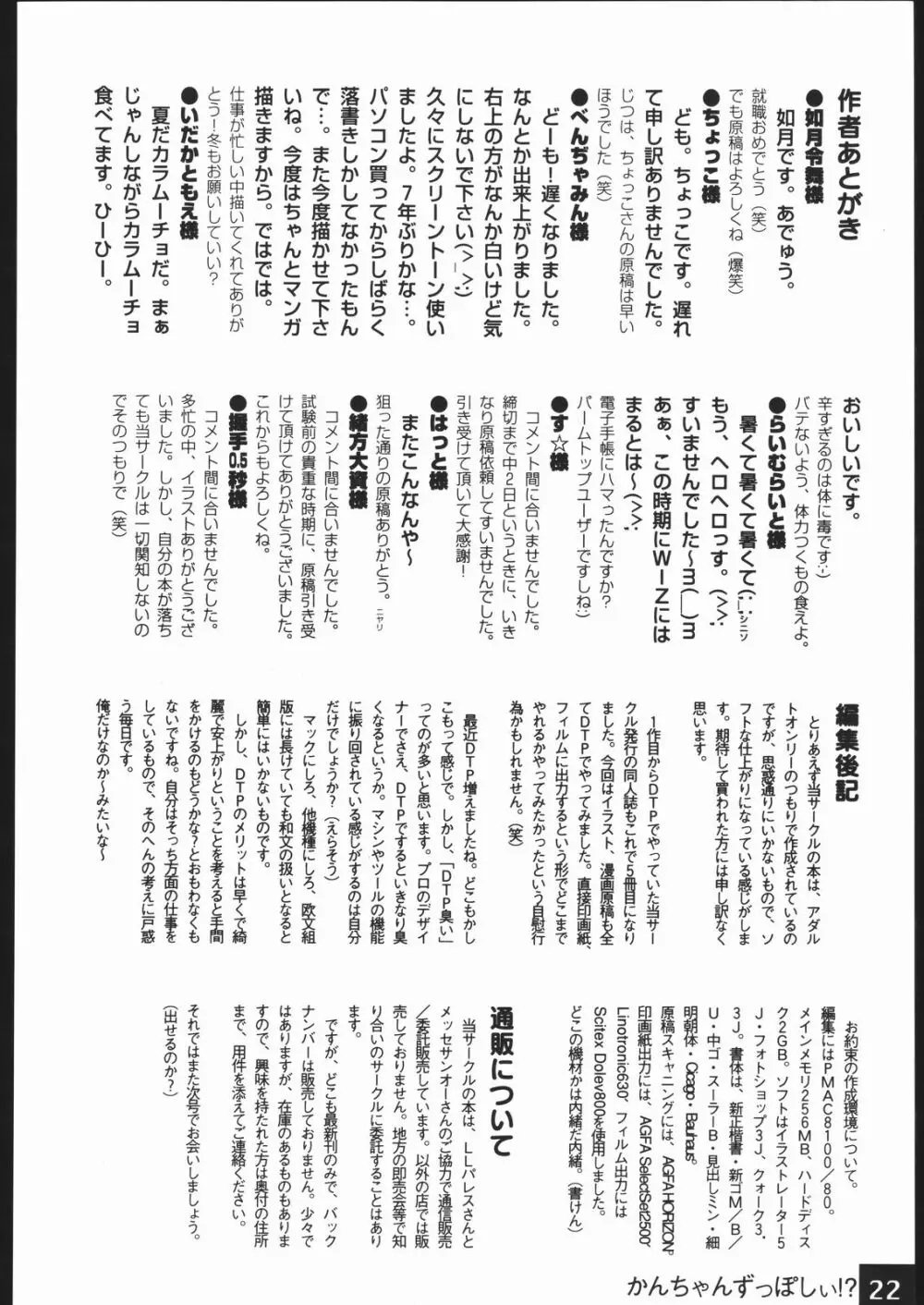 かんちゃんずっぽしぃ Page.21