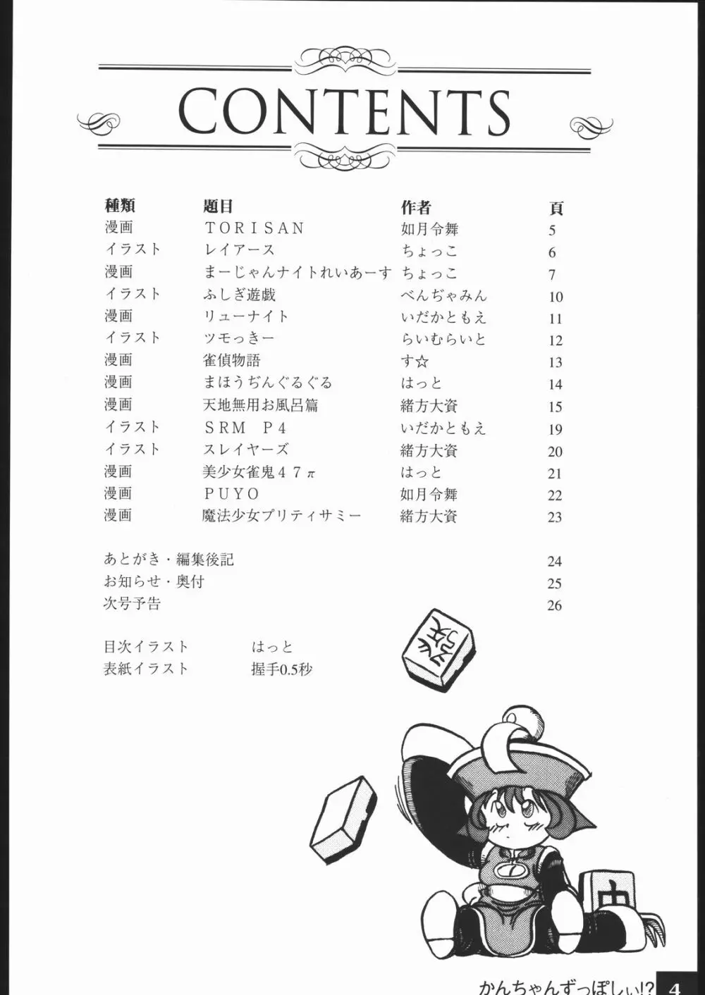 かんちゃんずっぽしぃ Page.3