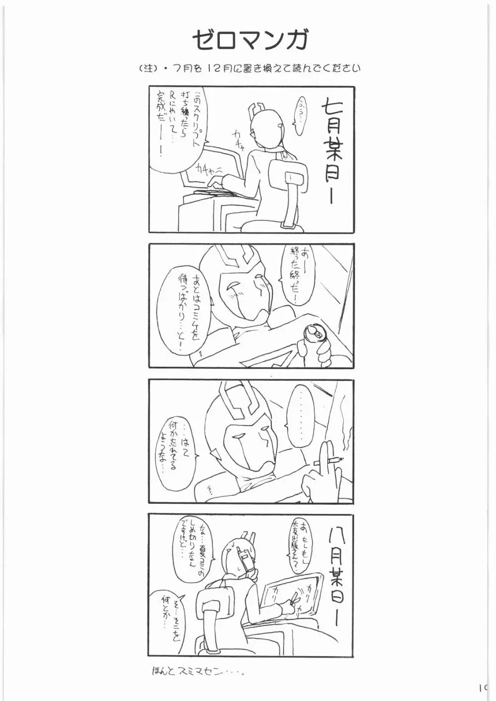 性痴巡礼 Page.18