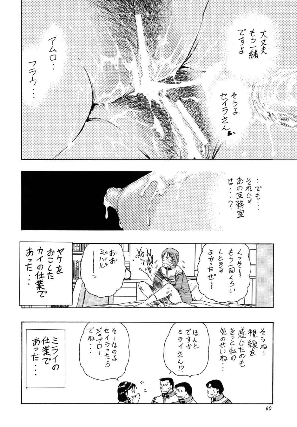 天使の唇 女神の花園 Page.59