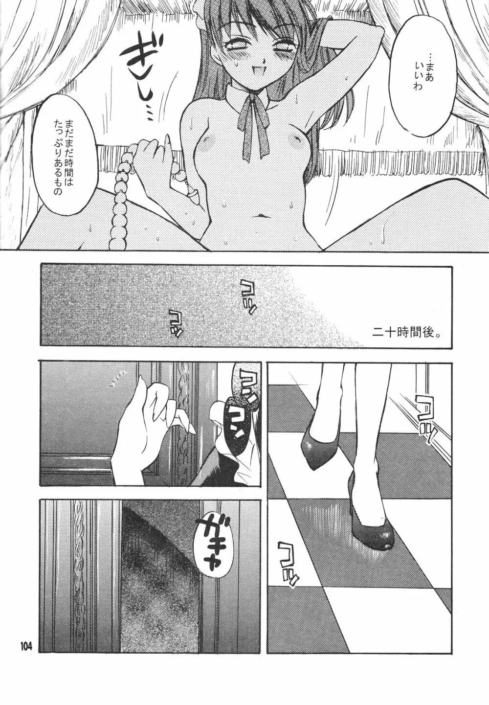 Maniac Juice 女シンジ再録集 '96-'99 Page.104