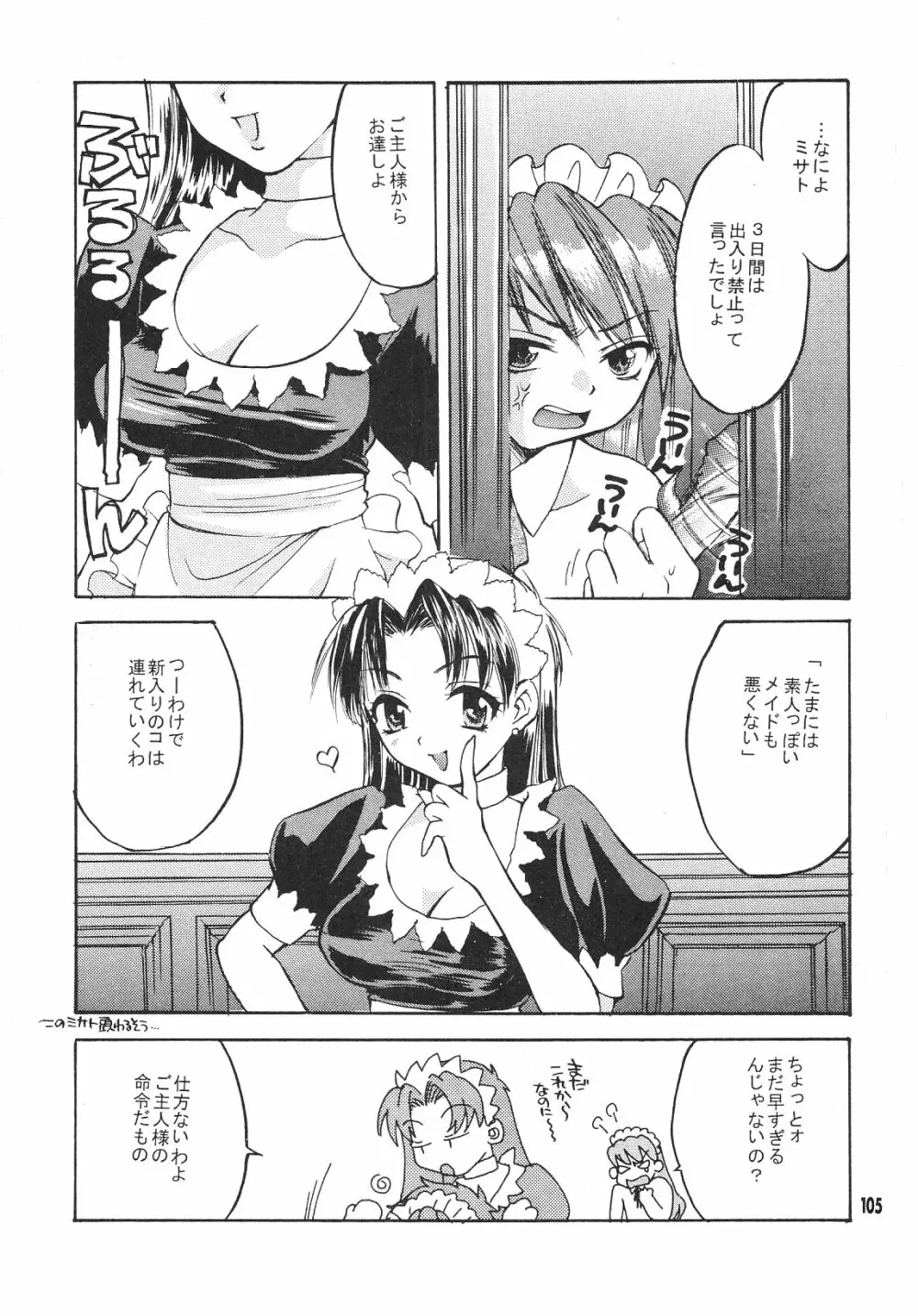 Maniac Juice 女シンジ再録集 '96-'99 Page.105