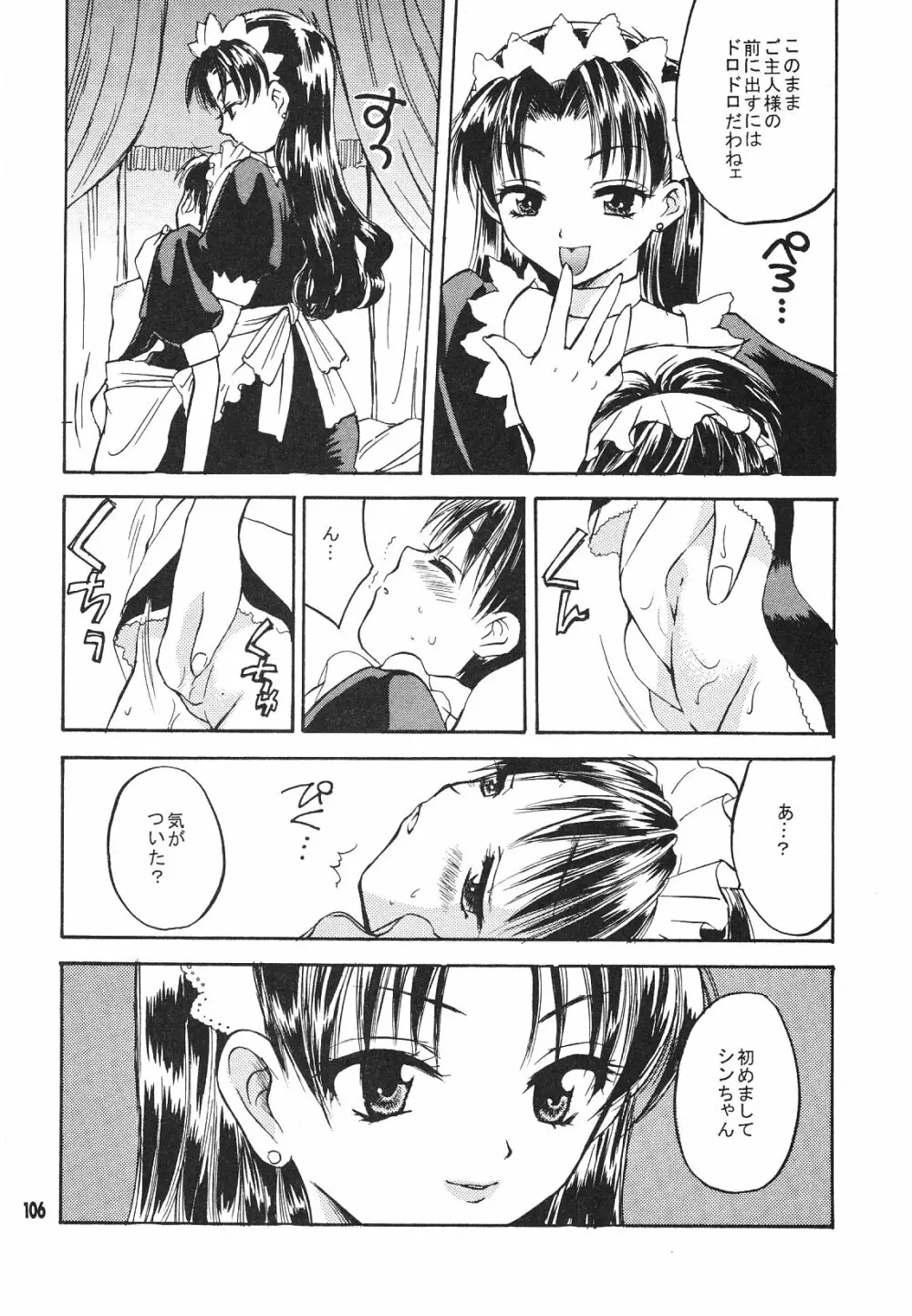 Maniac Juice 女シンジ再録集 '96-'99 Page.106