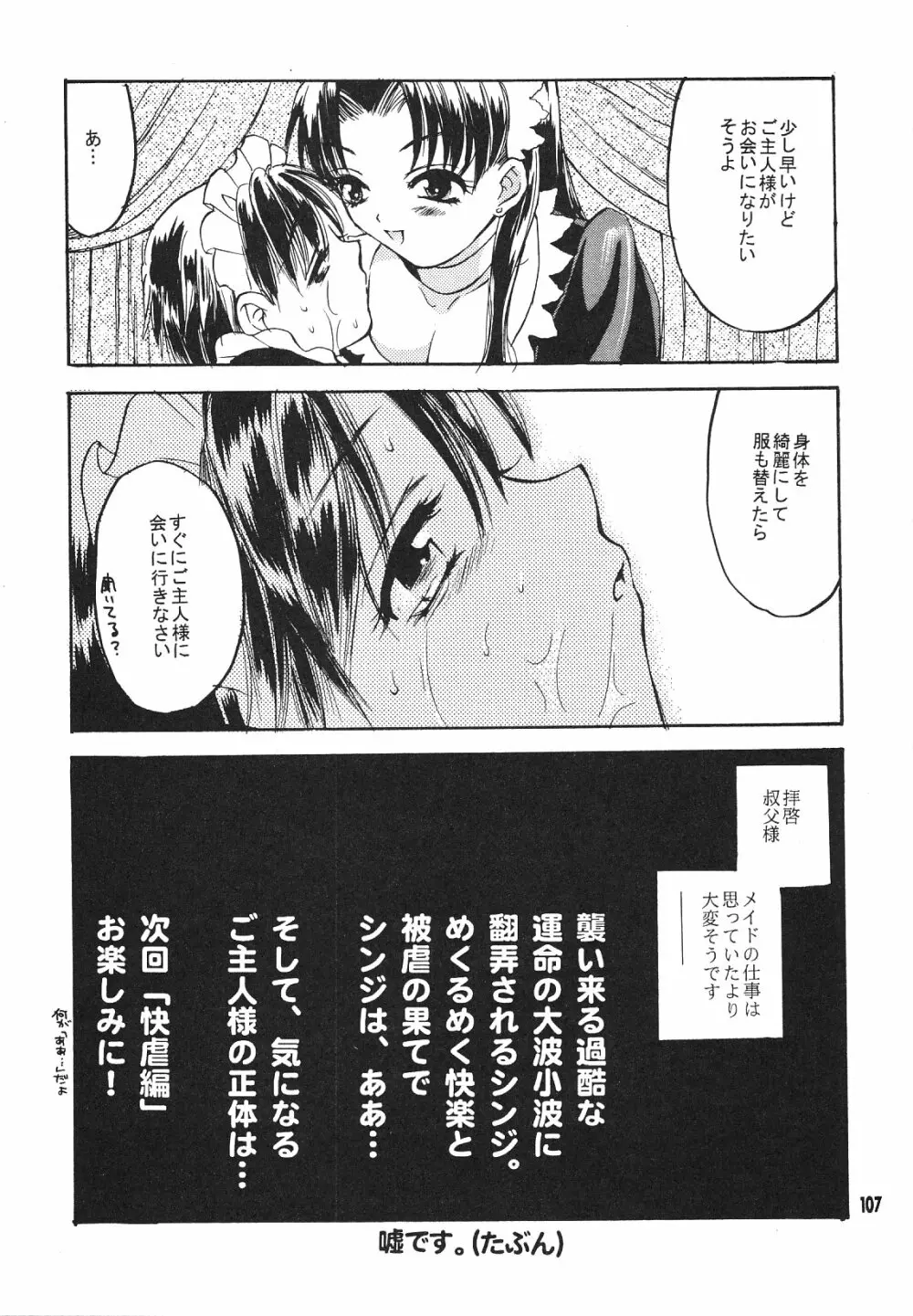 Maniac Juice 女シンジ再録集 '96-'99 Page.107