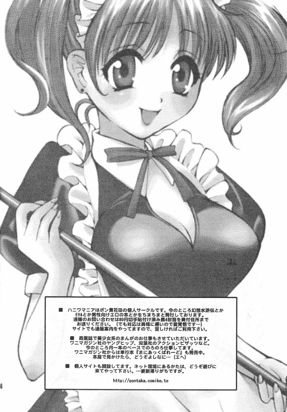 Maniac Juice 女シンジ再録集 '96-'99 Page.108