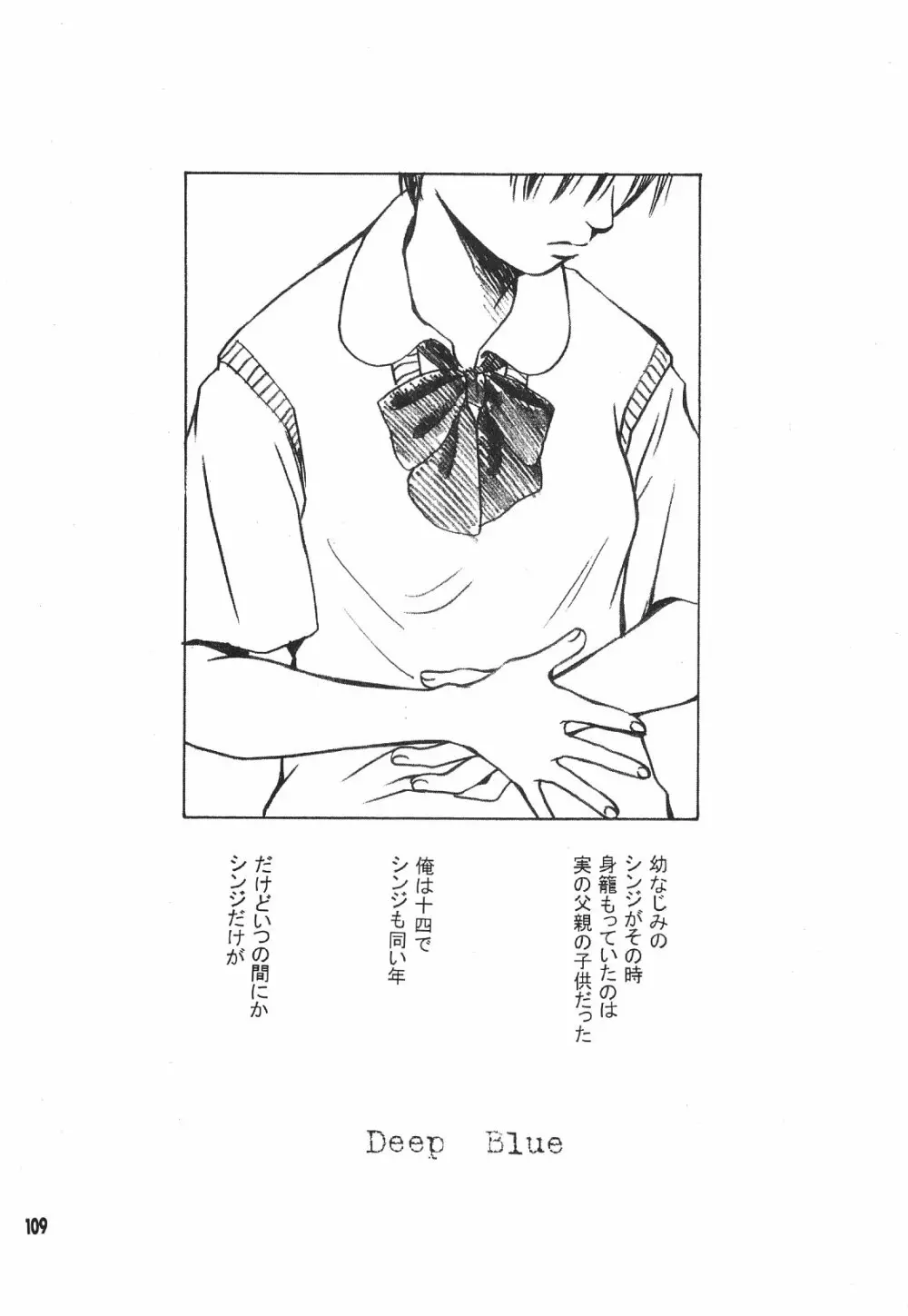 Maniac Juice 女シンジ再録集 '96-'99 Page.109