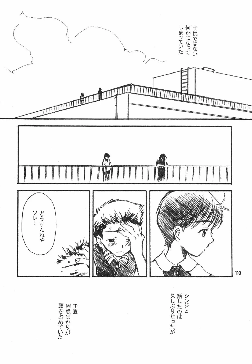 Maniac Juice 女シンジ再録集 '96-'99 Page.110